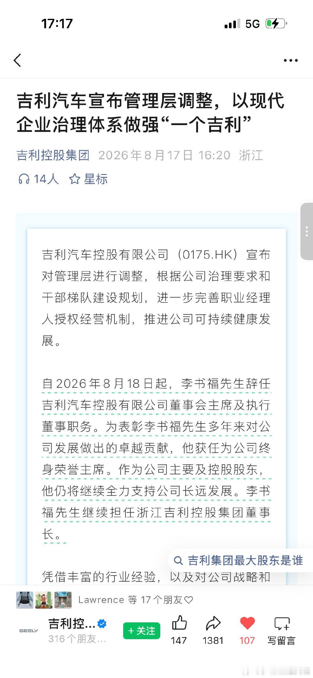 李书福把吉利汽车控股董事会主席的接力棒交给了安聪慧，这应该是中国民营汽车公司中一次里程碑式的权力交接。#汽场全开# ​