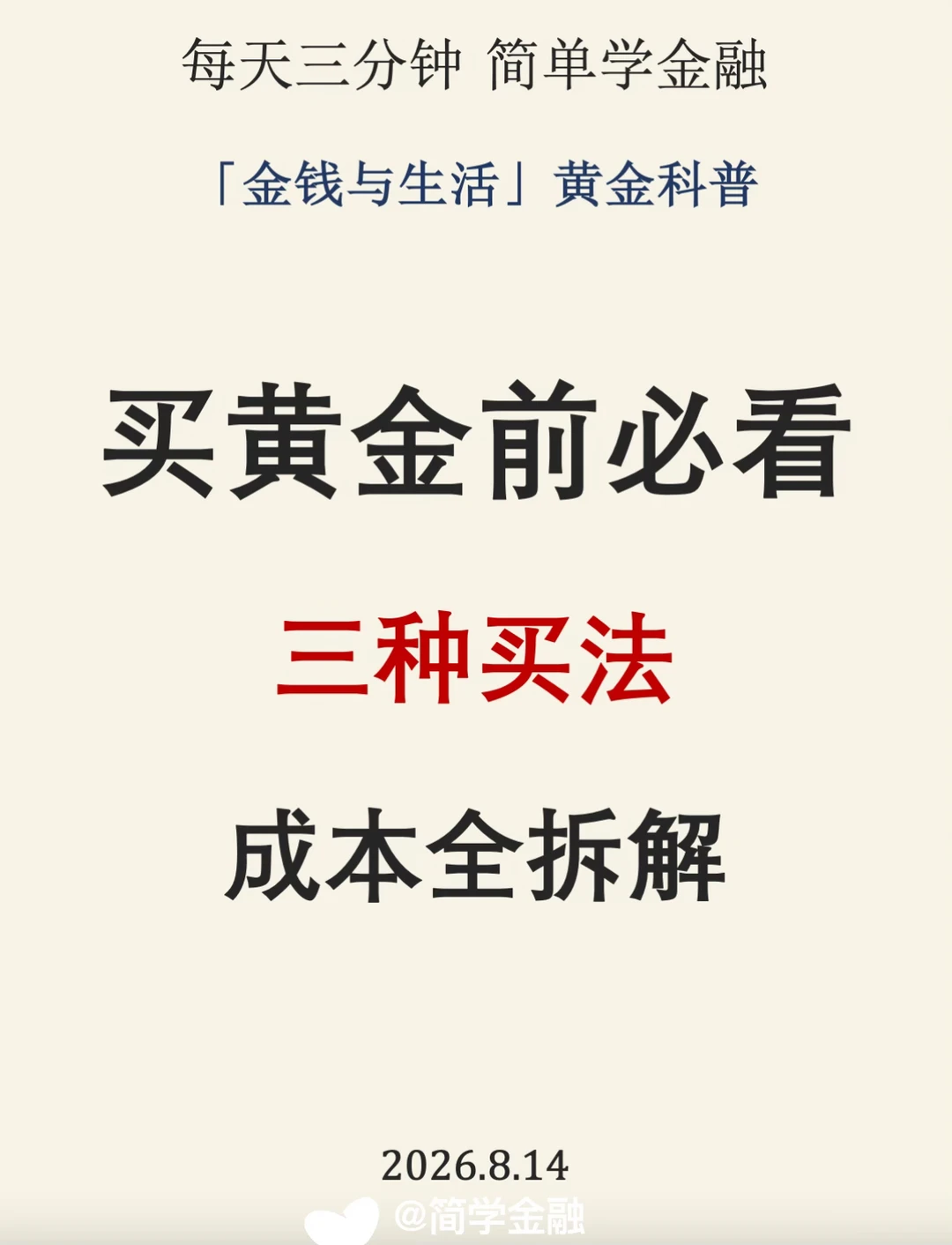 买黄金前必看‼️三种买法I 成本全拆解