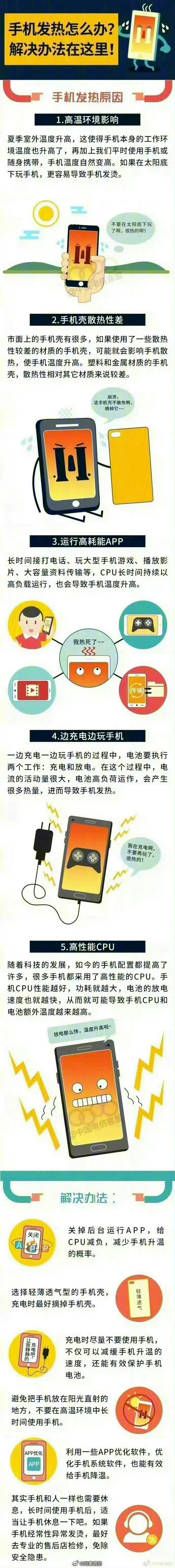 #蜀安之声##iPhoneDuo维修价格出炉#【手机电池发热这样做？】你每天看手机的时间是多少？手机在长时间通话、长时间上网或长时间玩游戏之后会出现电池很热的情况，你知道为什么手机电池会发热吗，它会引发哪些危害？来了解手机的安全知识。 ​