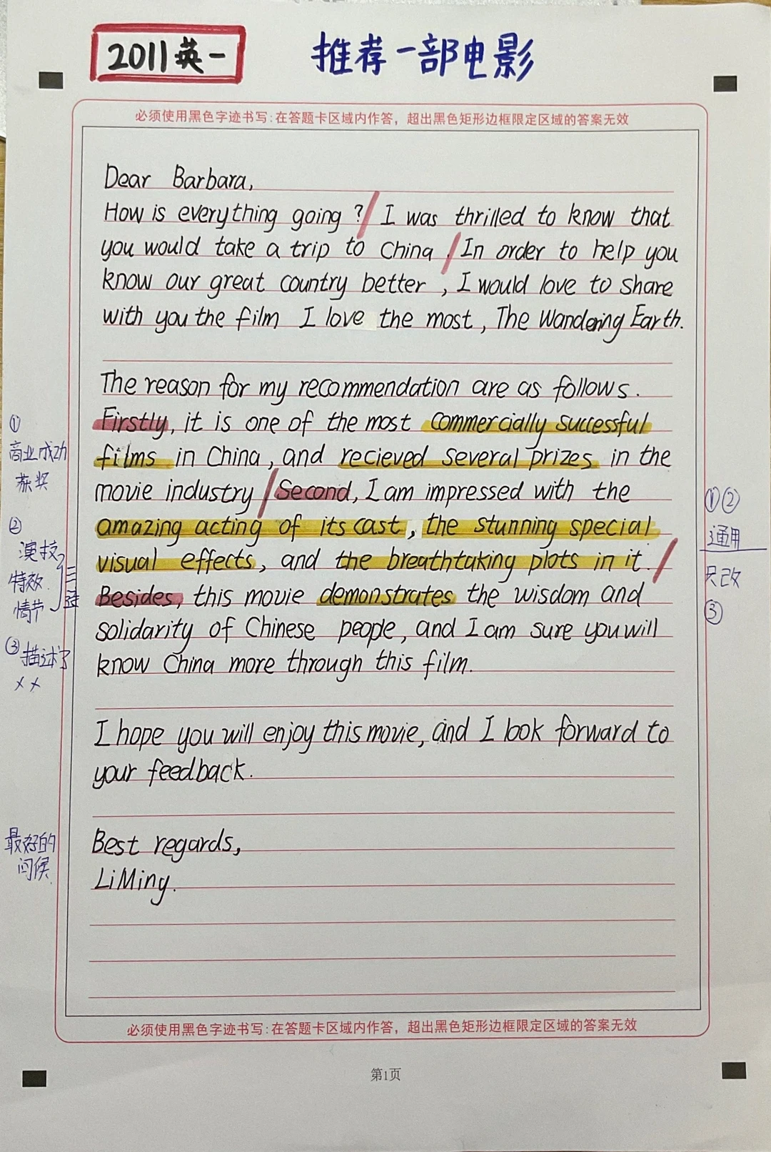 周思成小作文｜2011年推荐信