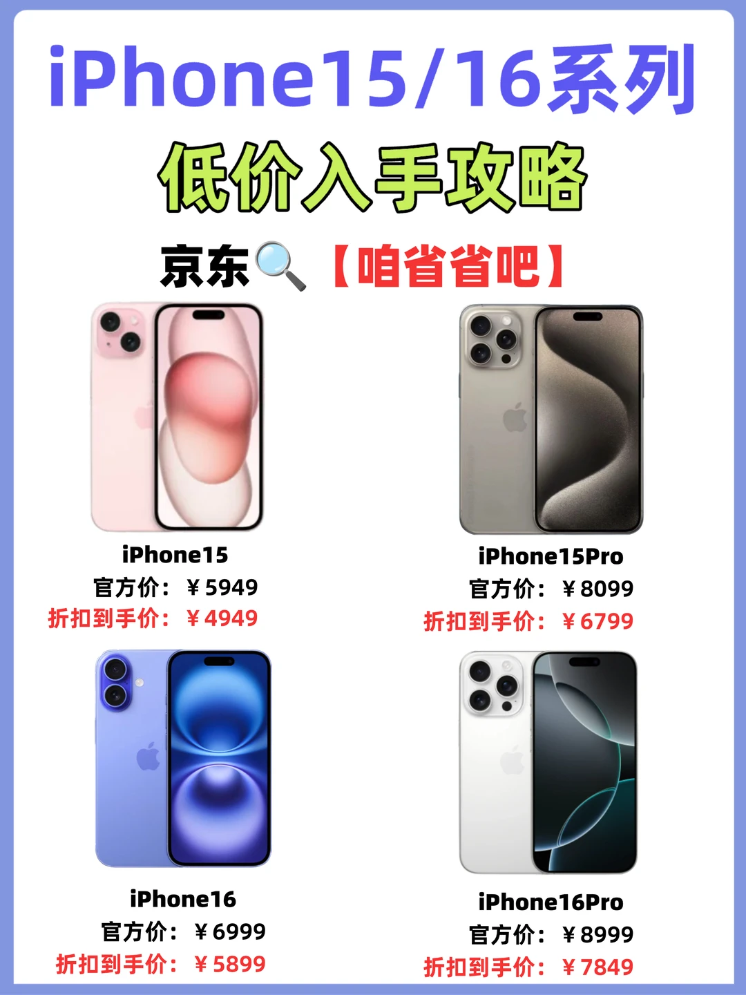 iPhone15/16这样买❗直接省1000+