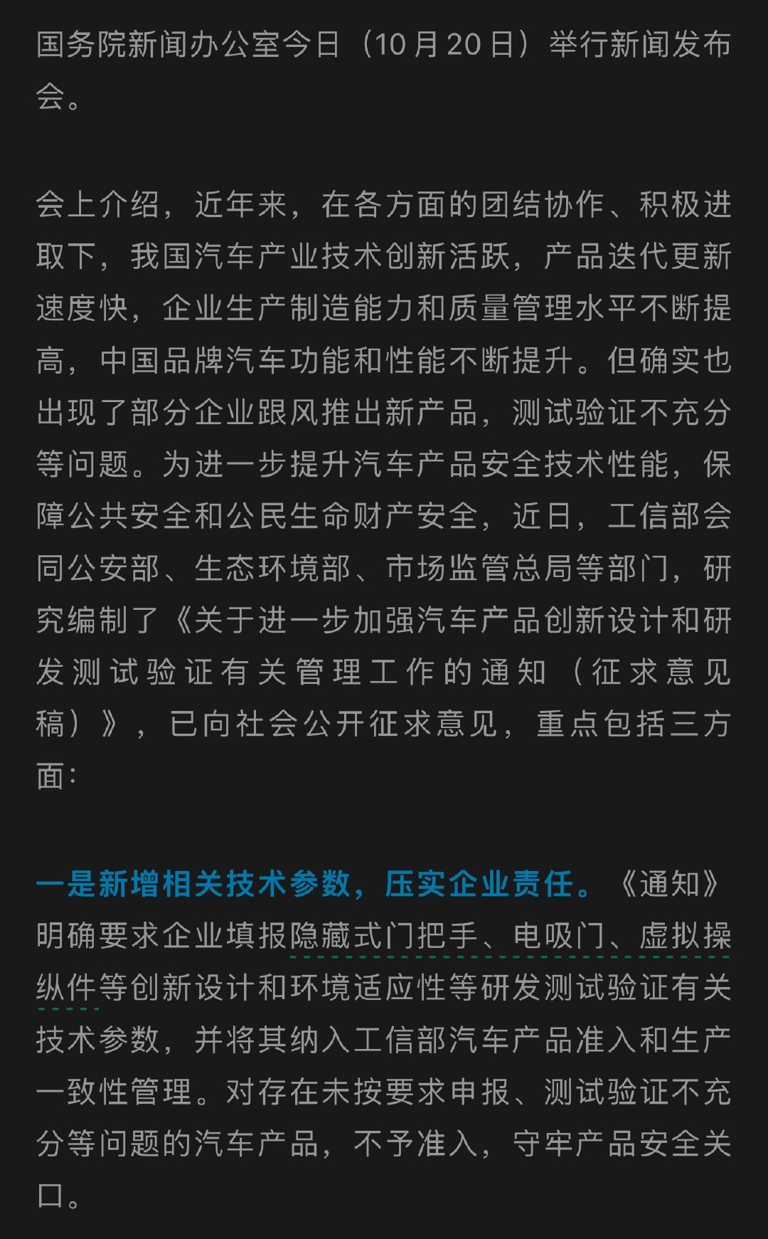 #工信部称确有部分车企产品验证不充分# 汽车安全是大事情，后续智驾以及无人驾驶都将陆陆续续的发展，这如果产品不过关，质量有问题，那肯定是会发生各种各样的悲剧啊，所以说大家还是要理性看待啊[泪奔] ​