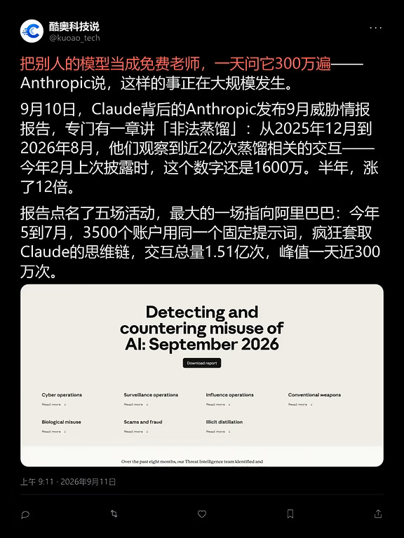 claude官方点名阿里和kimi：近2亿次蒸馏