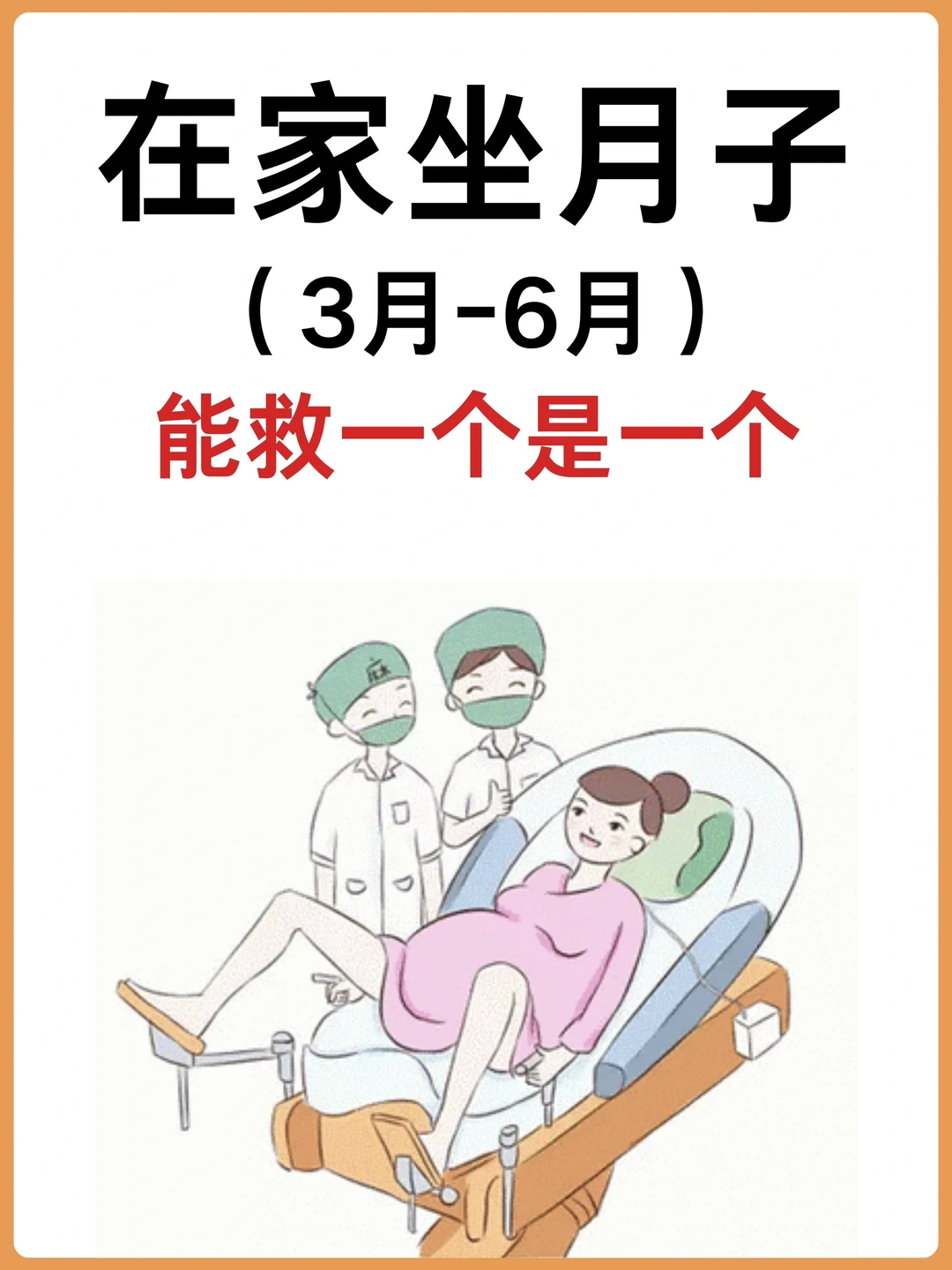 在家坐月子的孕妈存下吧‼️能救一个是一个