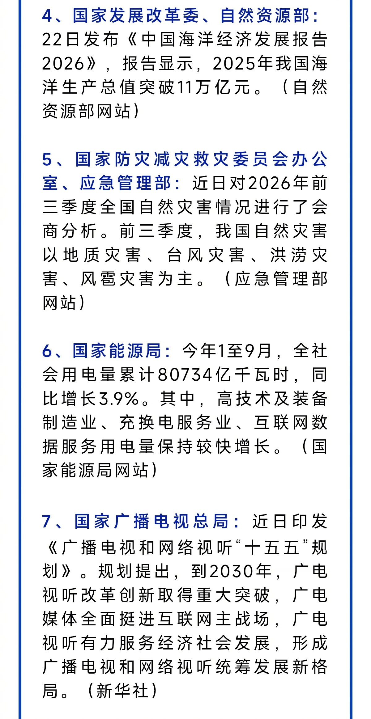 #法治新闻速览#【《中国工农红军长征胜利90周年》纪念邮票发行】①工业和信息化部等8部门对外发布《产业基础能力提升“十五五”规划》。②国家发展改革委、自然资源部发布《中国海洋经济发展报告2026》。③男子酒驾躲树林被无人机逮住了。④中国队时隔20年再夺体操世锦赛女团冠军。（中央政法委长安剑 ​