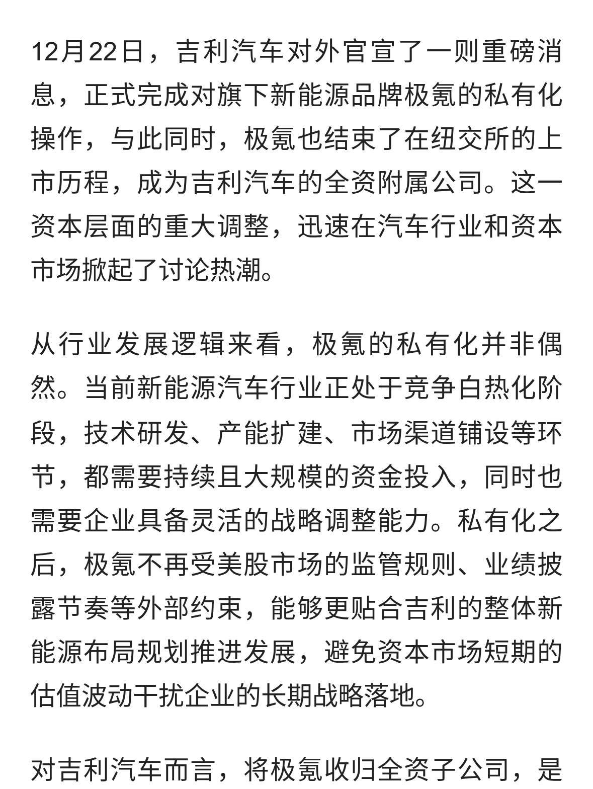 吉利完成极氪私有化 极氪退市纽交所成吉利全资附属公司