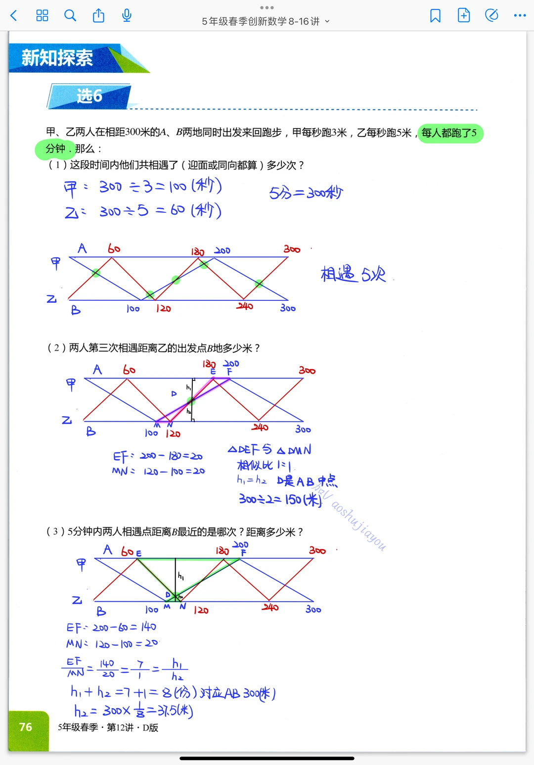 《多次相遇和追及》小学奥数课堂笔记