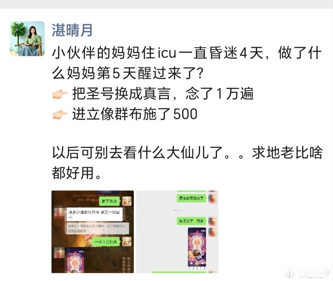 把圣号换成真言，威力翻倍#刘德华[超话]##王菲[超话]# ​