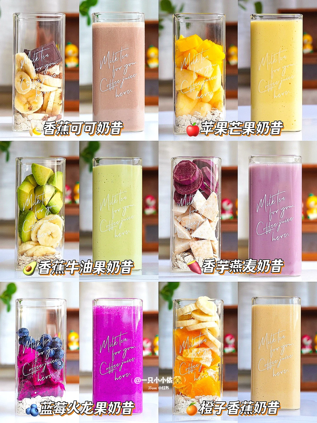 2分钟！自制6种水果燕麦奶昔，低卡饱腹巨好喝