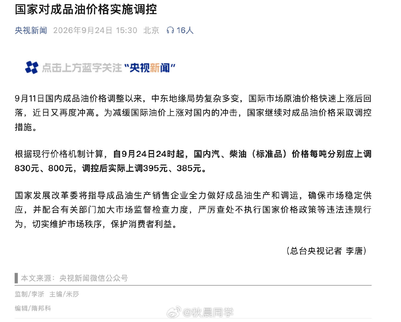 下班记得加油，晚上12点后，油价涨价 ​