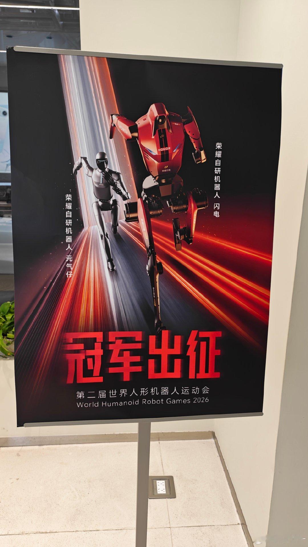 冠军出征-荣耀机器人-不断刷新数据
#荣耀RobotPhone ​