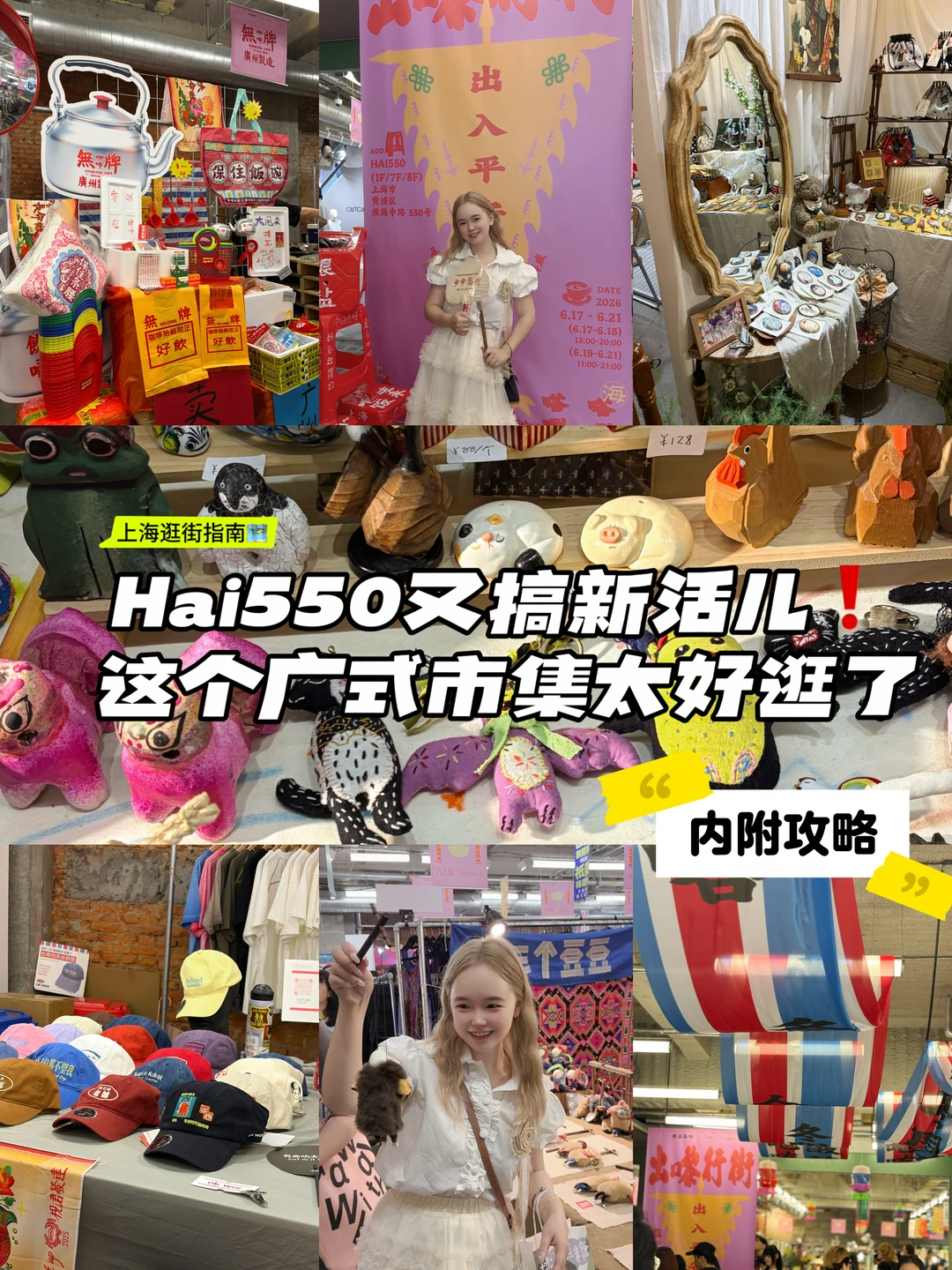 端午靓女出街指南！淮海路广式市集好好玩 ❗️