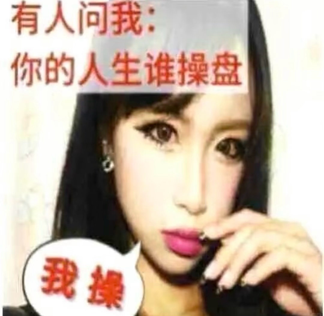【妖精粉丝投稿】表情包 来 ​