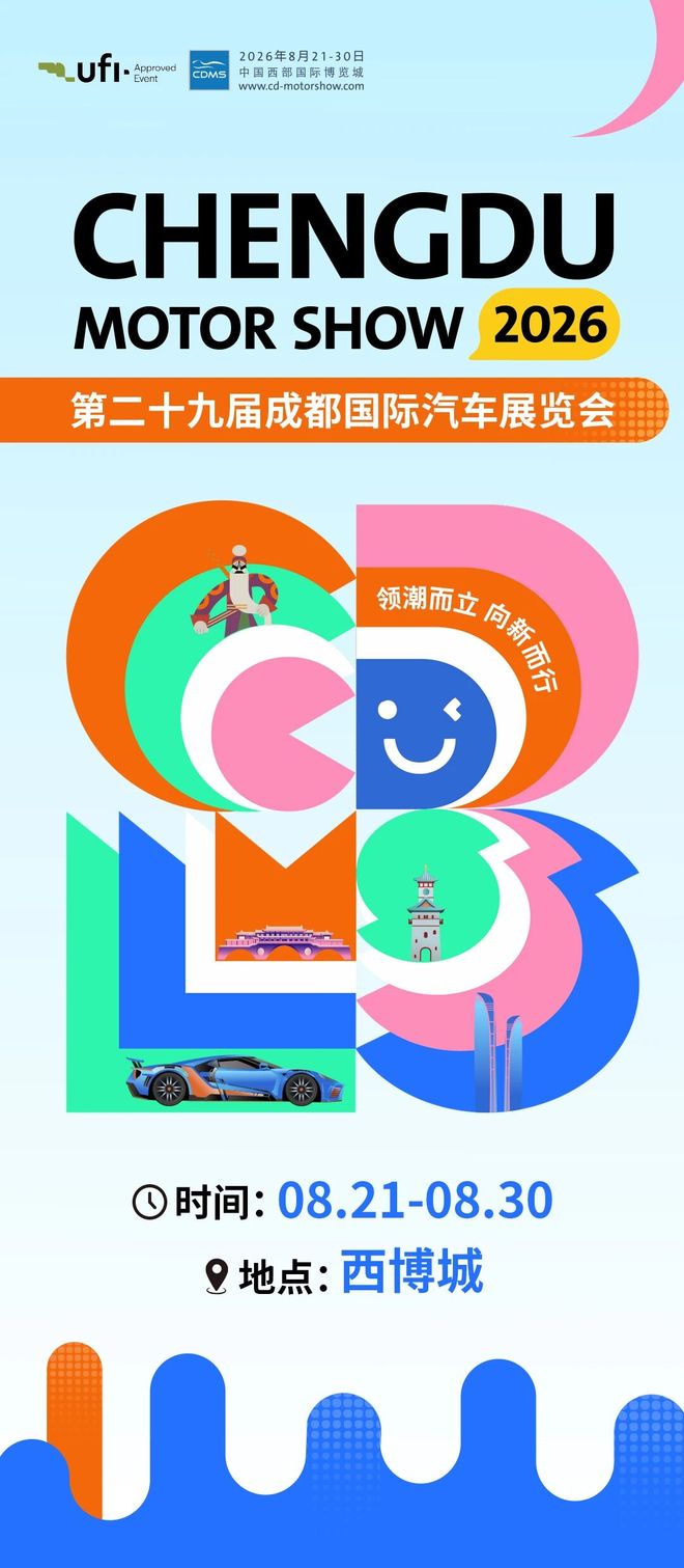 成都国际车展于 8 月 21 日至 30 日在中国西部国际博览城举行，近 120 个品牌参展，展出面积 22 万平方米，约 1600 台汽车亮相。以下是部分重点参展品牌及亮点：
一、核心展馆品牌分布

9 号馆：比亚迪独占王朝、海洋、方程豹、腾势、仰望全系阵容，其中