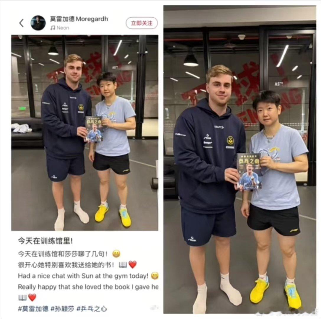 场上全力以赴去拼，场下以书相交。莫雷加德和孙颖莎这张合照出圈，跨越国界的互相欣赏，也勾起大家对莎莎自传的期待。
#莫雷加德送孙颖莎自传##孙颖莎自传什么时候安排##球迷催更孙颖莎自传# ​