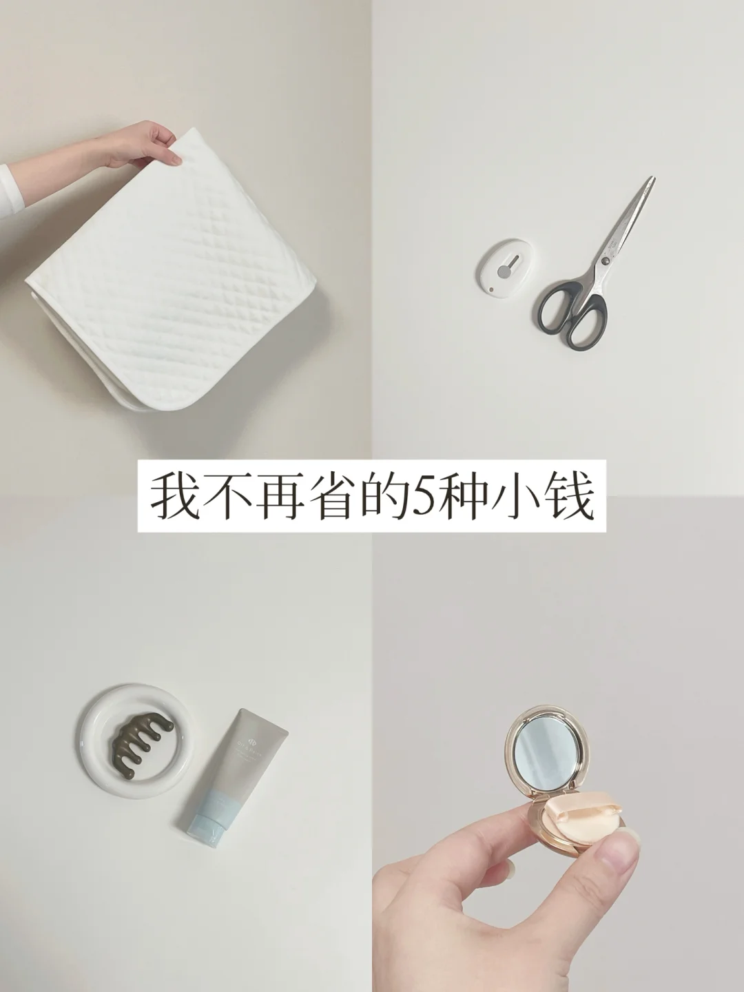 该省省该花花 | 小钱花得值的成功案例