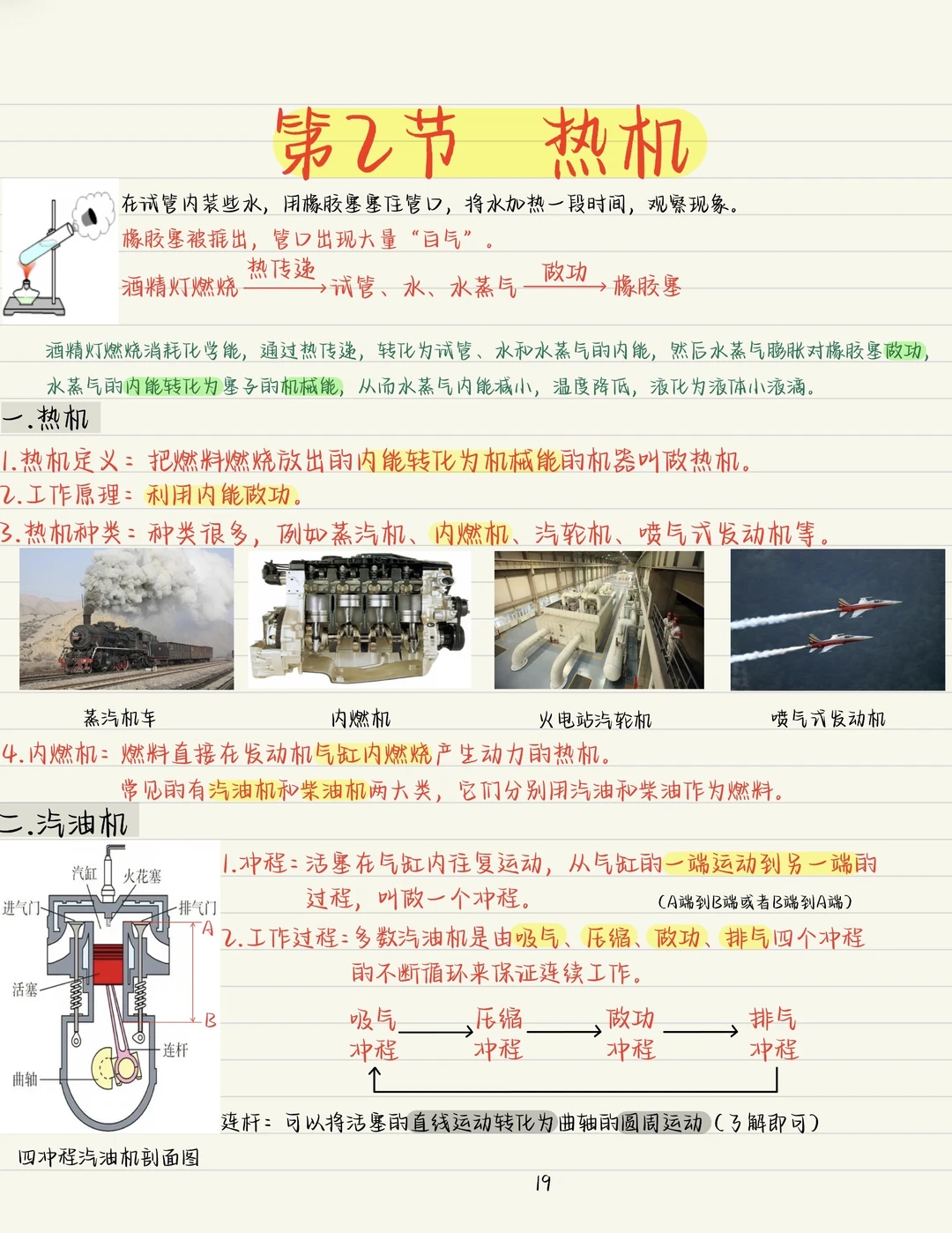 新初三暑期预习九物《热机》