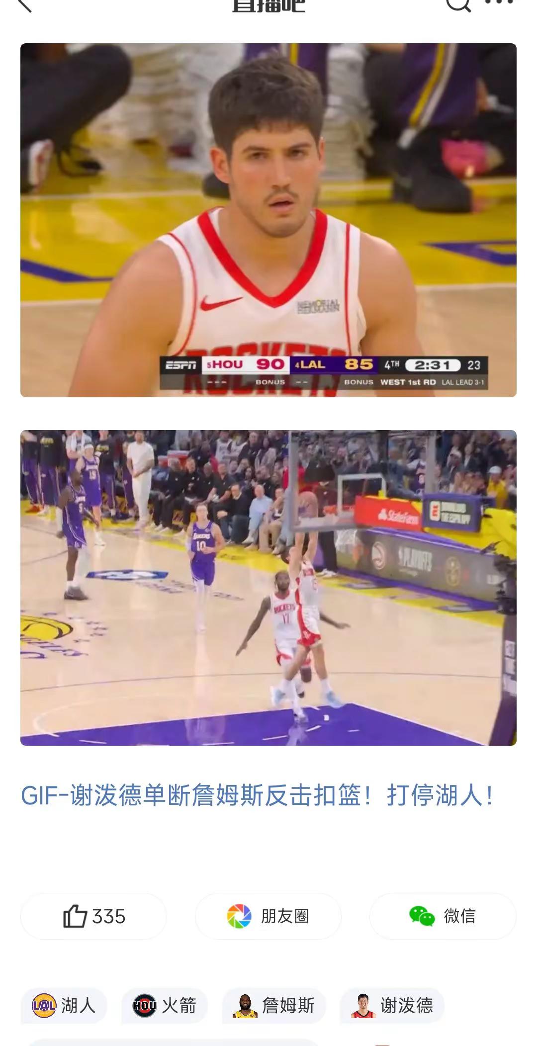 谢泼德中投+致命抢断上篮，浇灭湖人反攻！