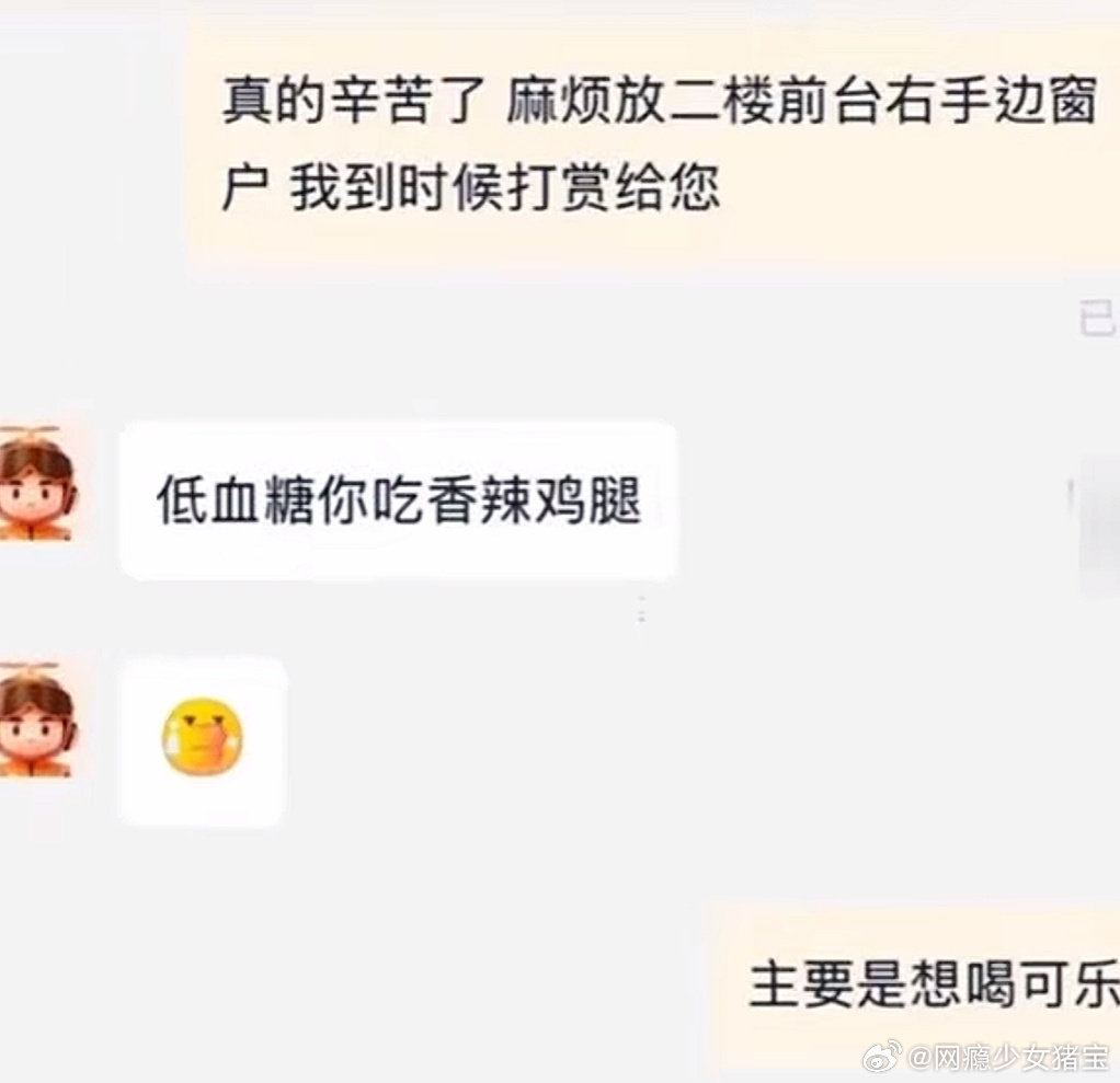 #自费买可乐的外卖骑手被奖励一年骑手餐#

广州这位骑手配送的时候发现顾客低血糖，担心杯装可乐甜度不够，自己掏钱换成了大瓶可乐。平台给骑手奖励一年骑手餐，顾客也收到一年可乐。
小小的善意得到了回应，这种双向温暖的事情看着真的很治愈 ​