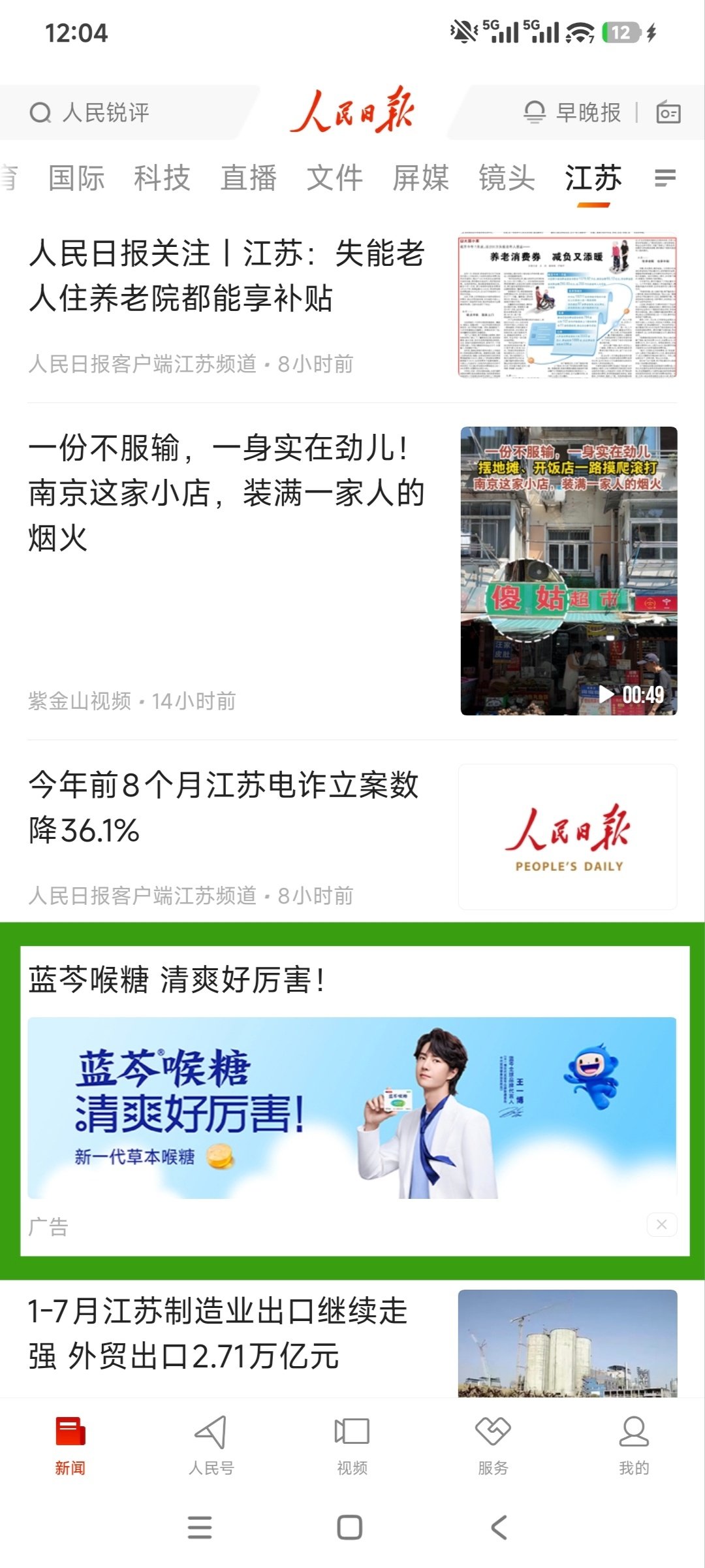 #王一博蓝芩全球品牌代言人#like#王一博# 
比“官宣”先来的是“官方”[酷]
猴厉害是被插队插怕了吗？还没到9:12官宣，人民日报APP banner曝光就先来了[鼓掌][鼓掌][鼓掌]

那就欢迎新伙伴终于！加入高质量啵啵团啦！#王一博商业价值一骑绝尘# ​