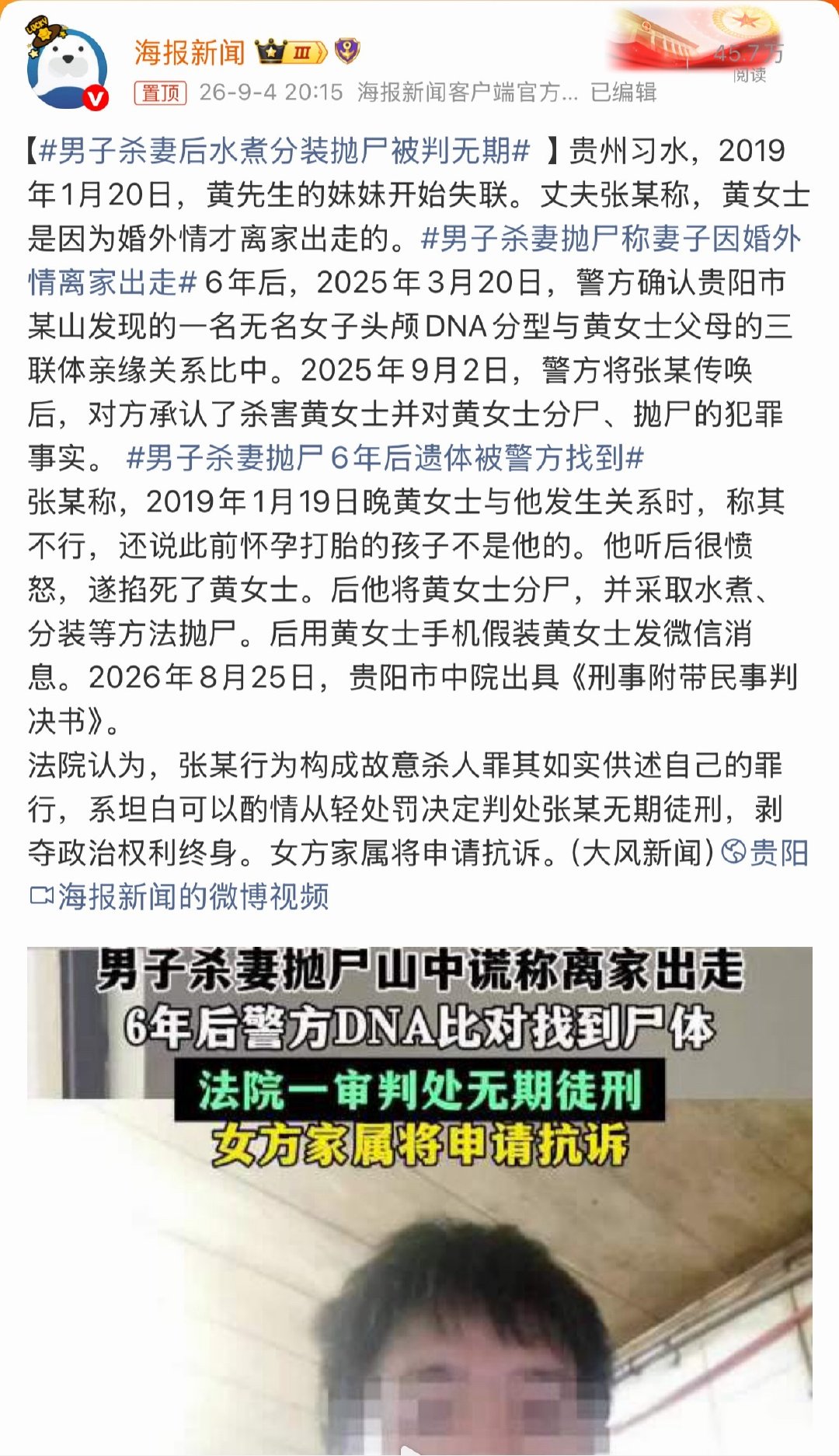 #男子杀妻后水煮分装抛尸被判无期#女方家属不满判决，要申请抗诉！ ​