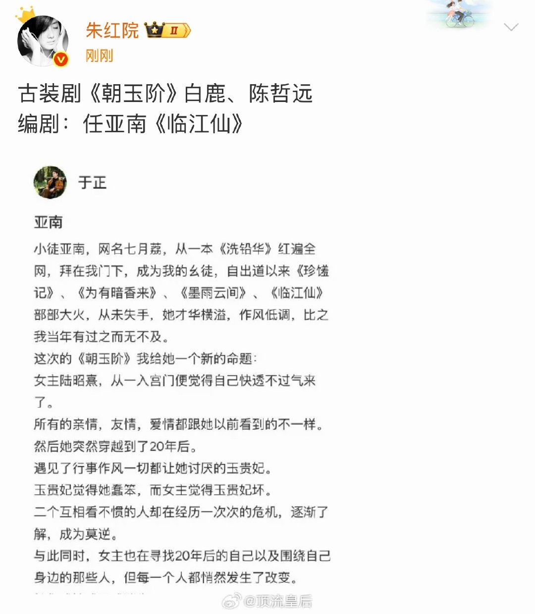 陈哲远又要当体面人了吗，又要和欢娱于正合作，这次是搭白鹿。 #曝白鹿陈哲远演朝玉阶# ​