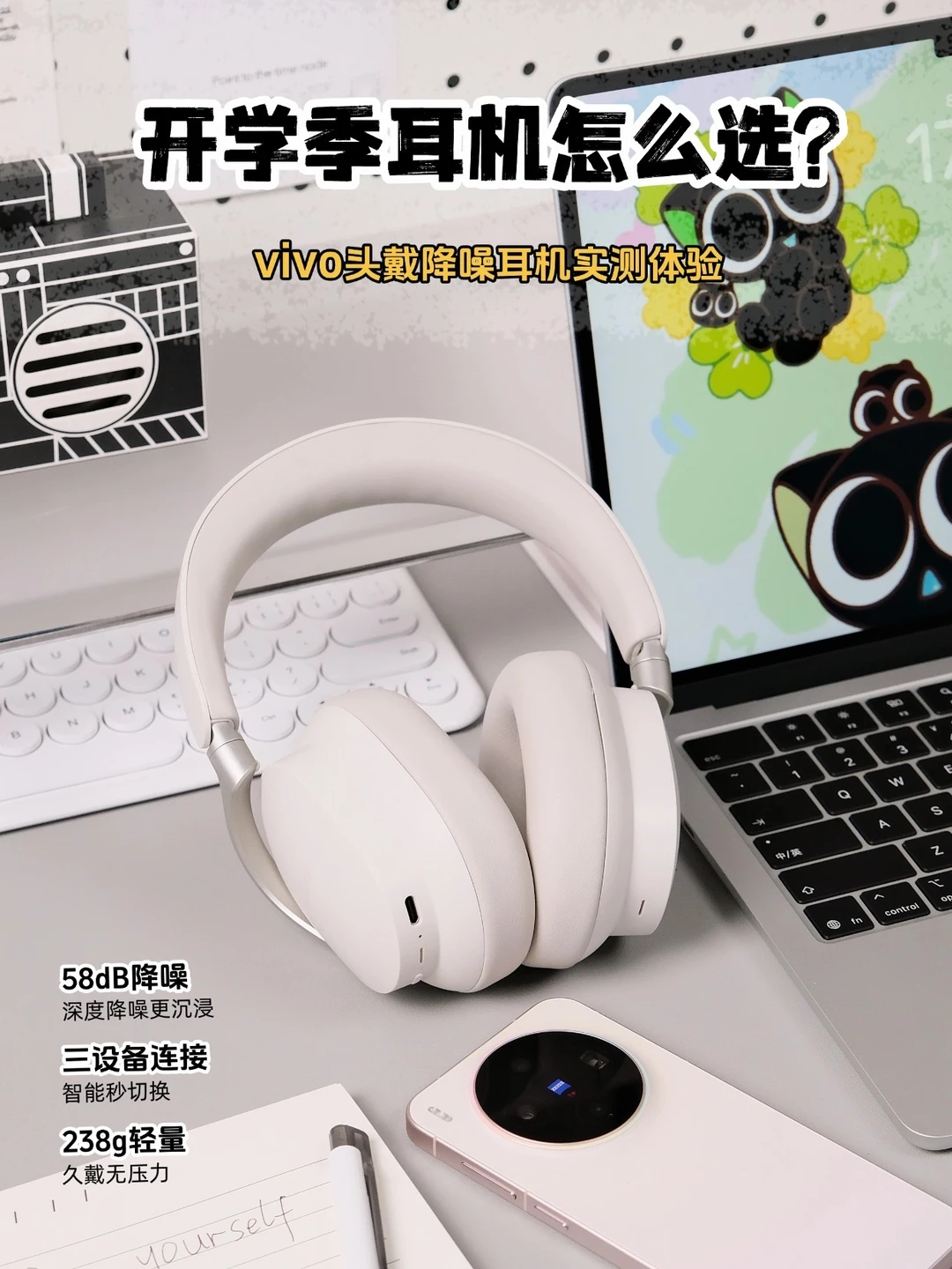 学生党头戴耳机｜vivo×罗小黑联名值得入手吗