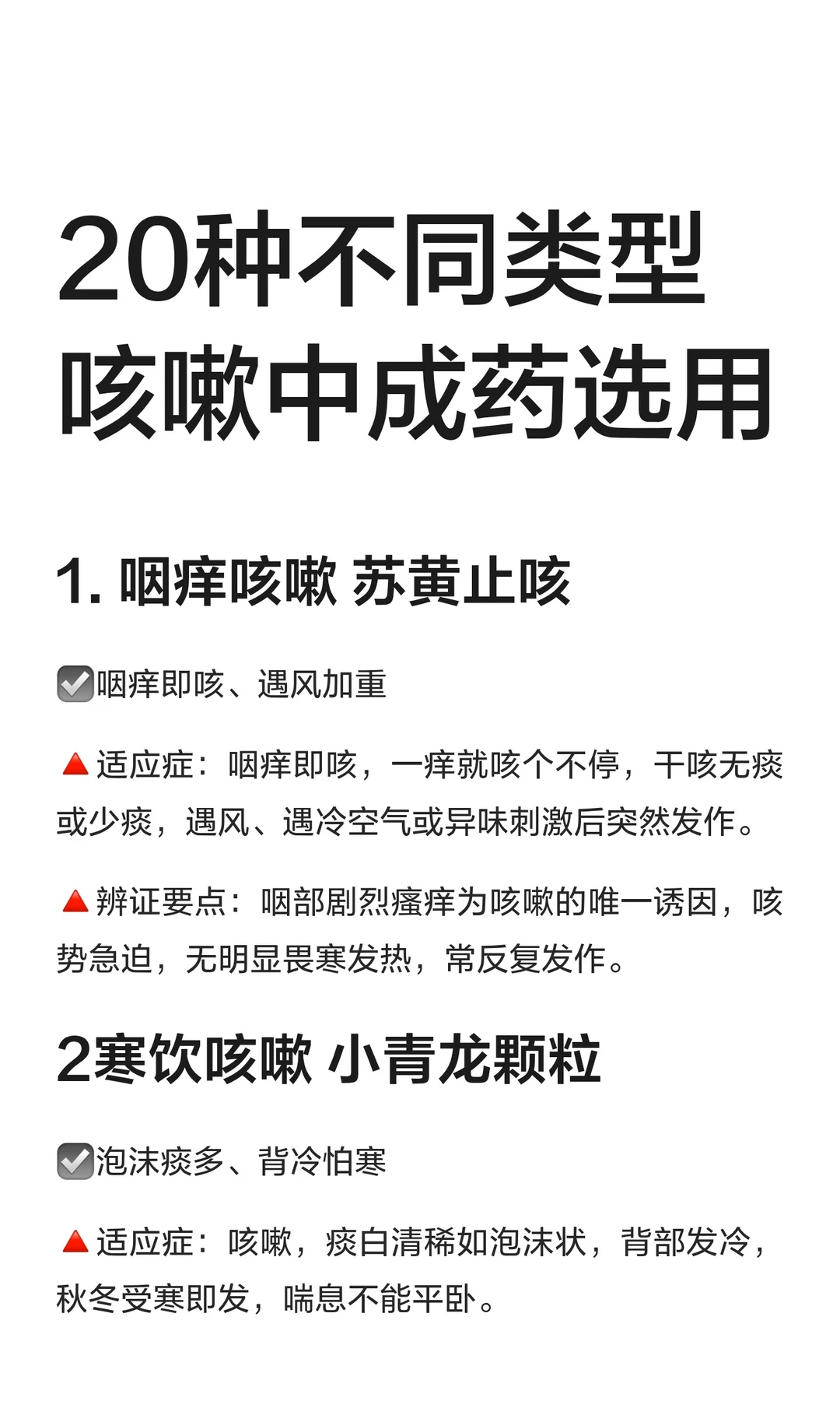 20种不同类型咳嗽中成药，手把手选用