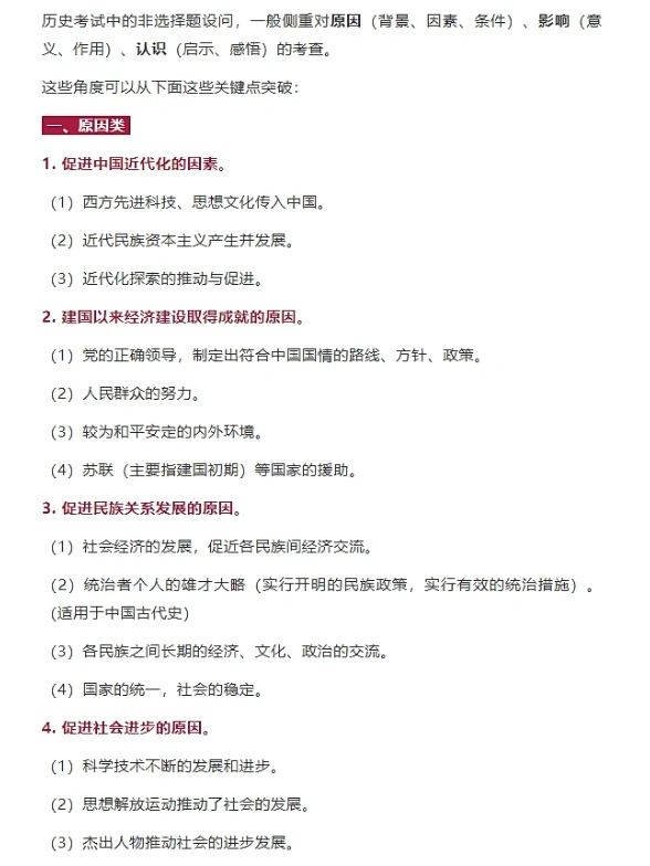 中考历史主观题答题模板，不会赶紧看过来！