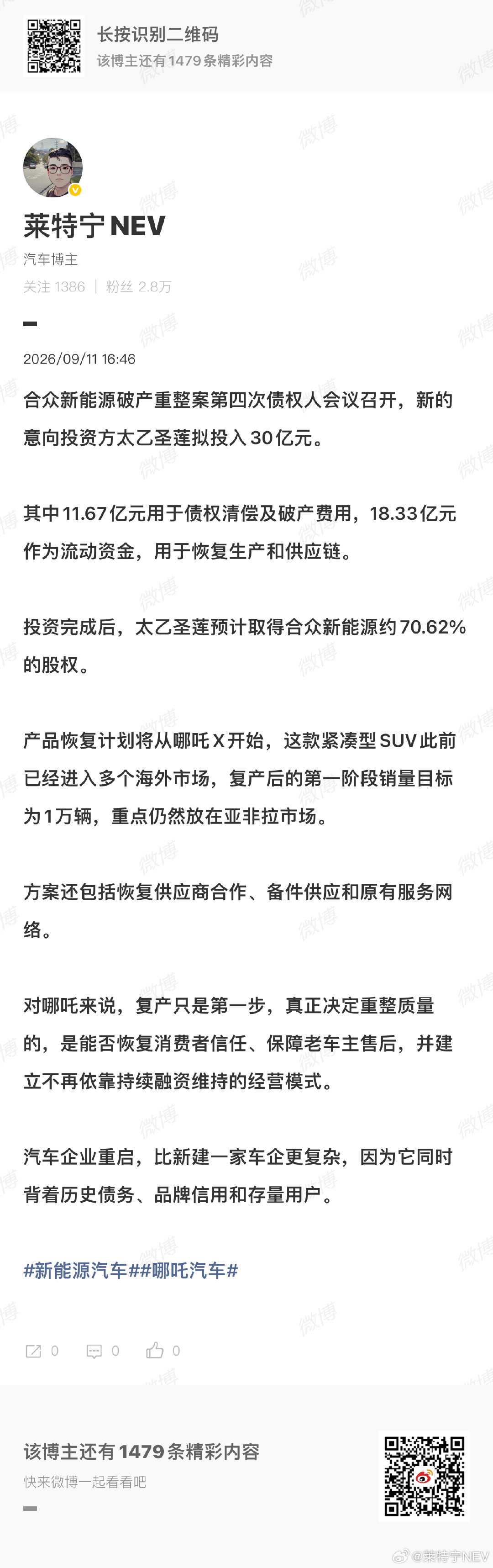 玉虚➡️太乙圣莲➡️哪吒，[笑cry]
背后应该是山子高科在操盘。 ​