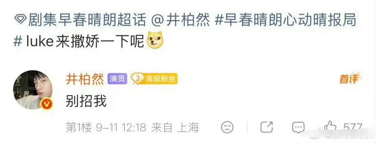 早春晴朗主演来空降翻拍啦！
孙千：我还没出场呢。
井柏然：没事，我替你回了。
栾念本尊空降抢楼，超话直接解锁番外剧情，这售后堪称教科书级别😂 ​