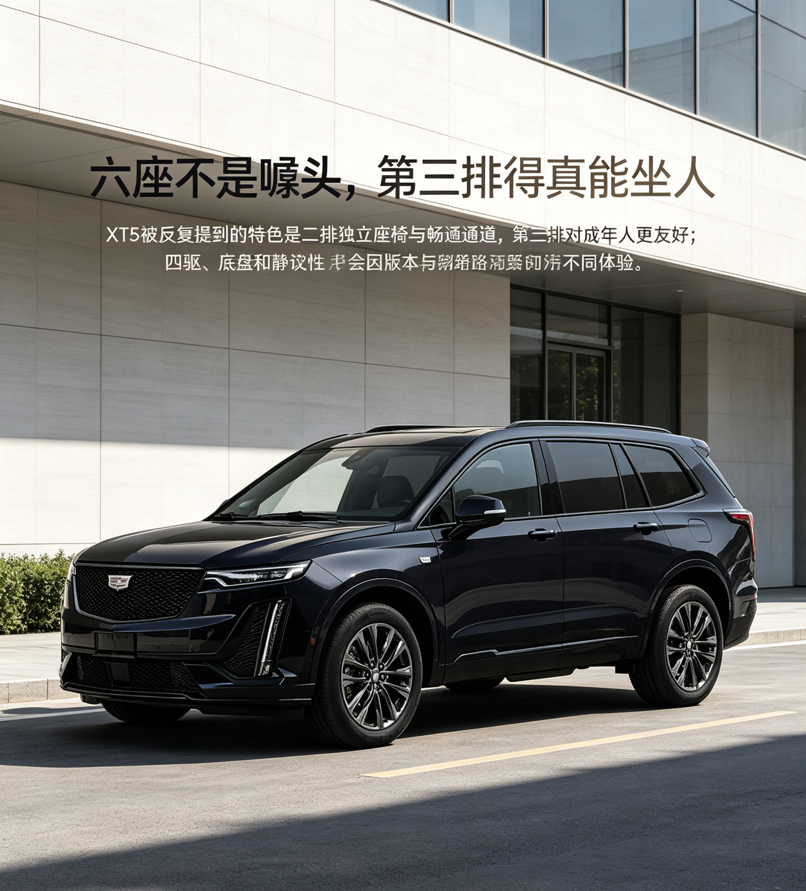 凯迪拉克XT6是中大型六座SUV，外观气场足，二排独立座椅上下第三排很方便。底盘扎实、隔音表现不错，轻混系统开着平顺。不过车身偏大，市区停车费劲，适合大家庭出行。【来自懂车帝车友圈】