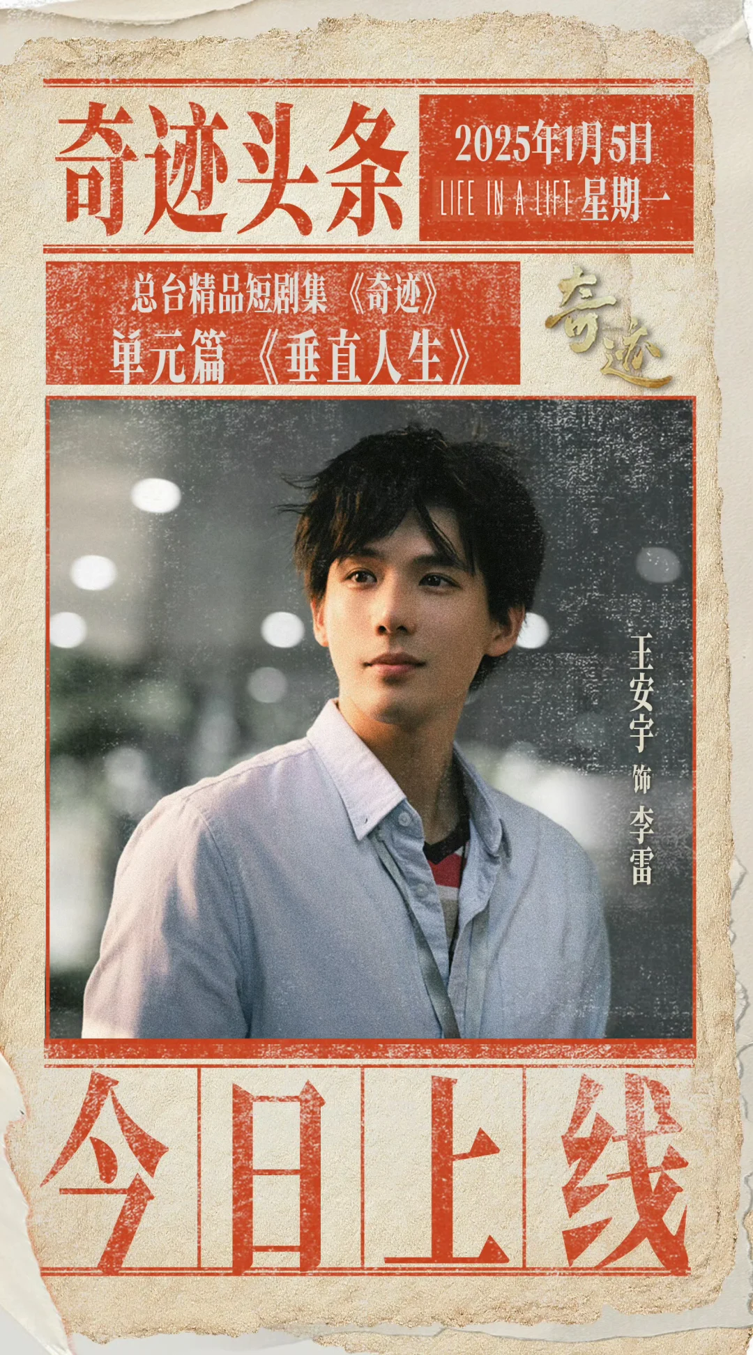 期待王安宇饰演的李雷！！今晚见啦！！