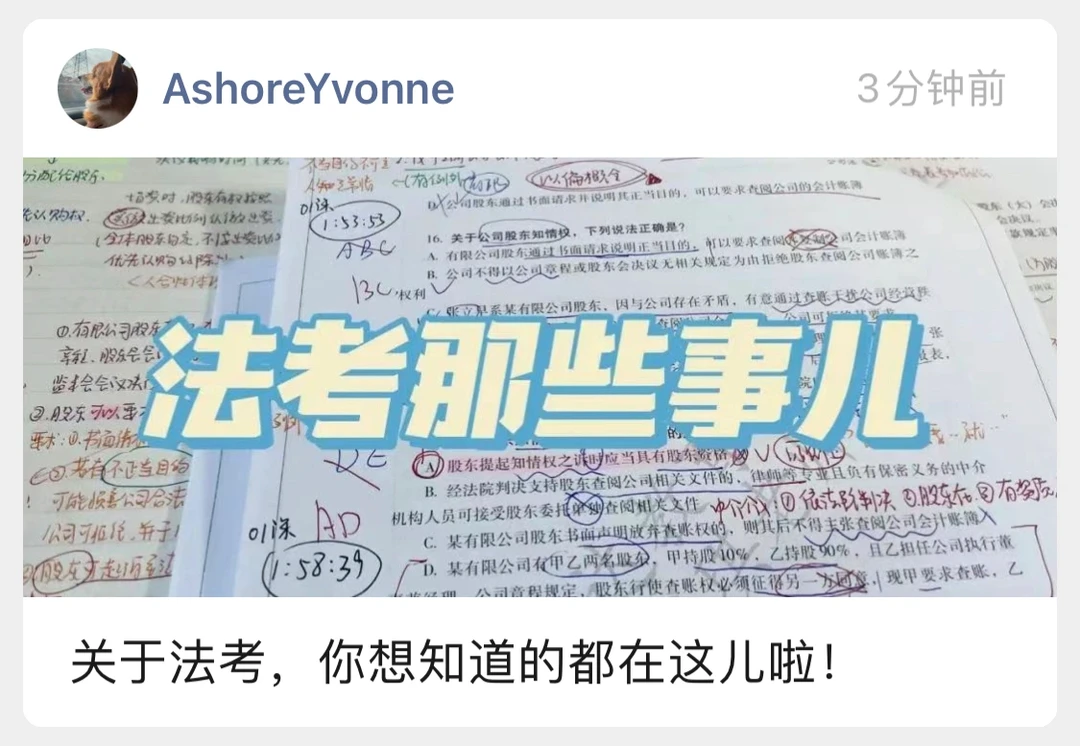 关于法考你想知道的都在这儿啦