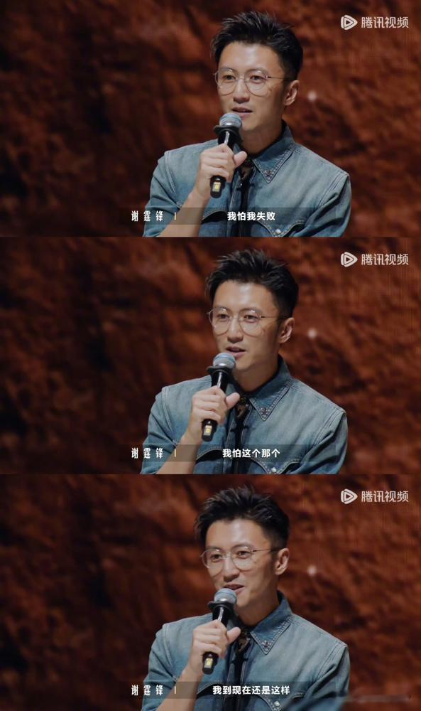 谢霆锋亲口说，他这半辈子全是被吓出来的。
上《一饭封神》，他罕见没端架子，说自己从小焦虑到骨子里，怕失败、怕达不到预期，怕这个那个。唱歌怕过气，拍戏怕丢命，做菜怕砸招牌。
大伙以前以为他是天赋异禀，干啥啥行。结果拆开一看，底层逻辑就三个字：怕输了。他原话更狠，说99.99%的经典歌，全是伤痛里榨