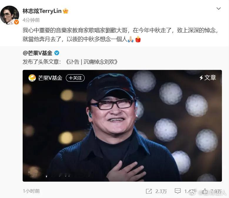 刘欢去世，冯远征、老狼、林志炫等发文悼念；他7年前曾在录制《歌手》时心律失常，今年1月最后一次公开演出现场画面披露

9月26日，多方发布讣告，称著名音乐人、歌手刘欢9月25日9时52分在家人的陪伴下于上海病逝，享年63岁。遵照刘欢老师生前遗愿，丧事从简，不成立治丧委员会，不举行遗体告别仪式和 ​