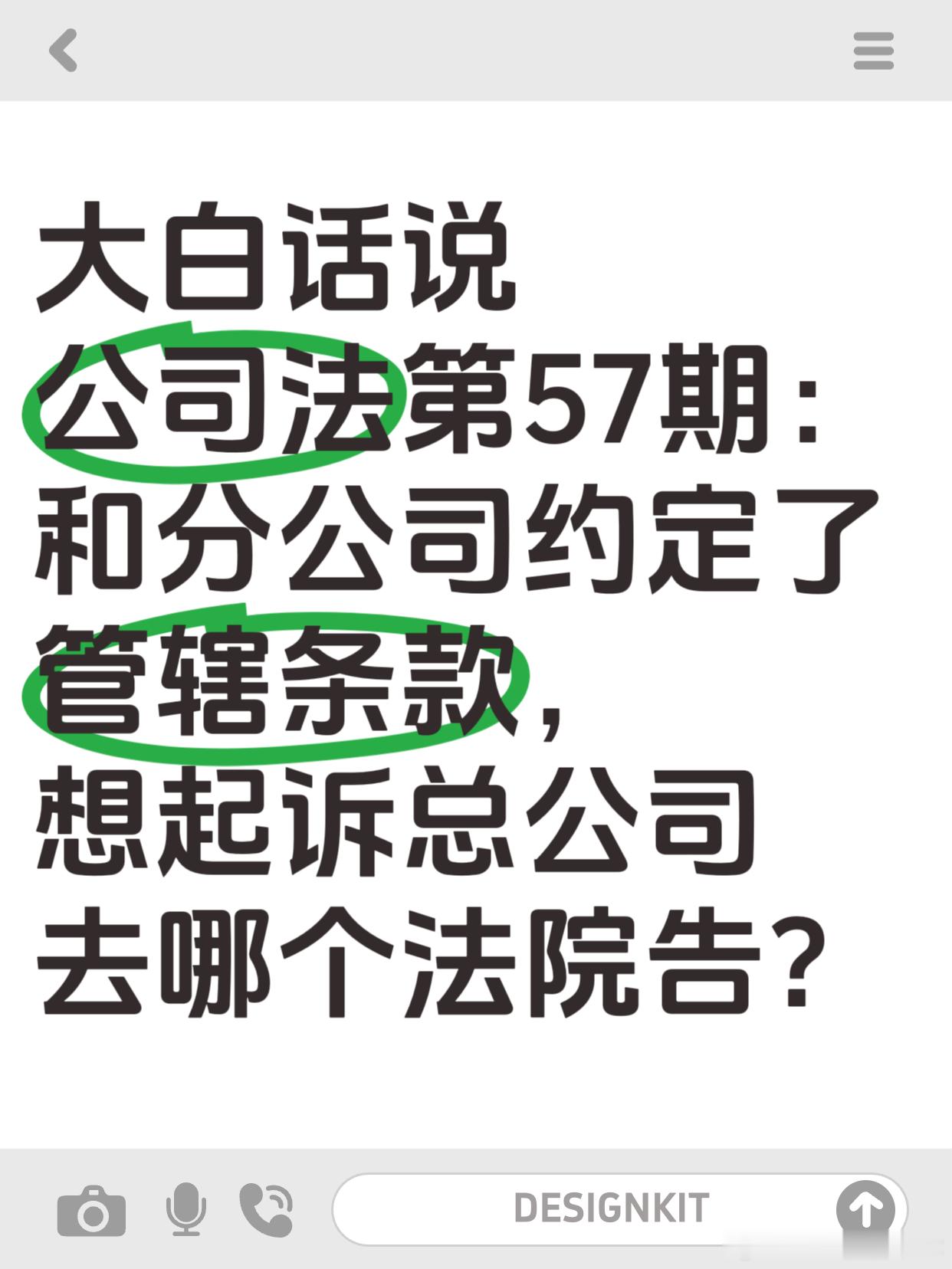 泰某食品公司和奥某科技佛山分公司签采购合同，约定纠纷由原告所在地法院管辖。后来分公司供货违约，造成 629 万损失，食品公司直接起诉总公司。
 
一审、二审法院认为管辖约定只约束分公司，要把案件移送到总公司北京所在地法院。案子争议上报最高法后被改判。
 
最高法明确：分公司签的合同，合同里 ​