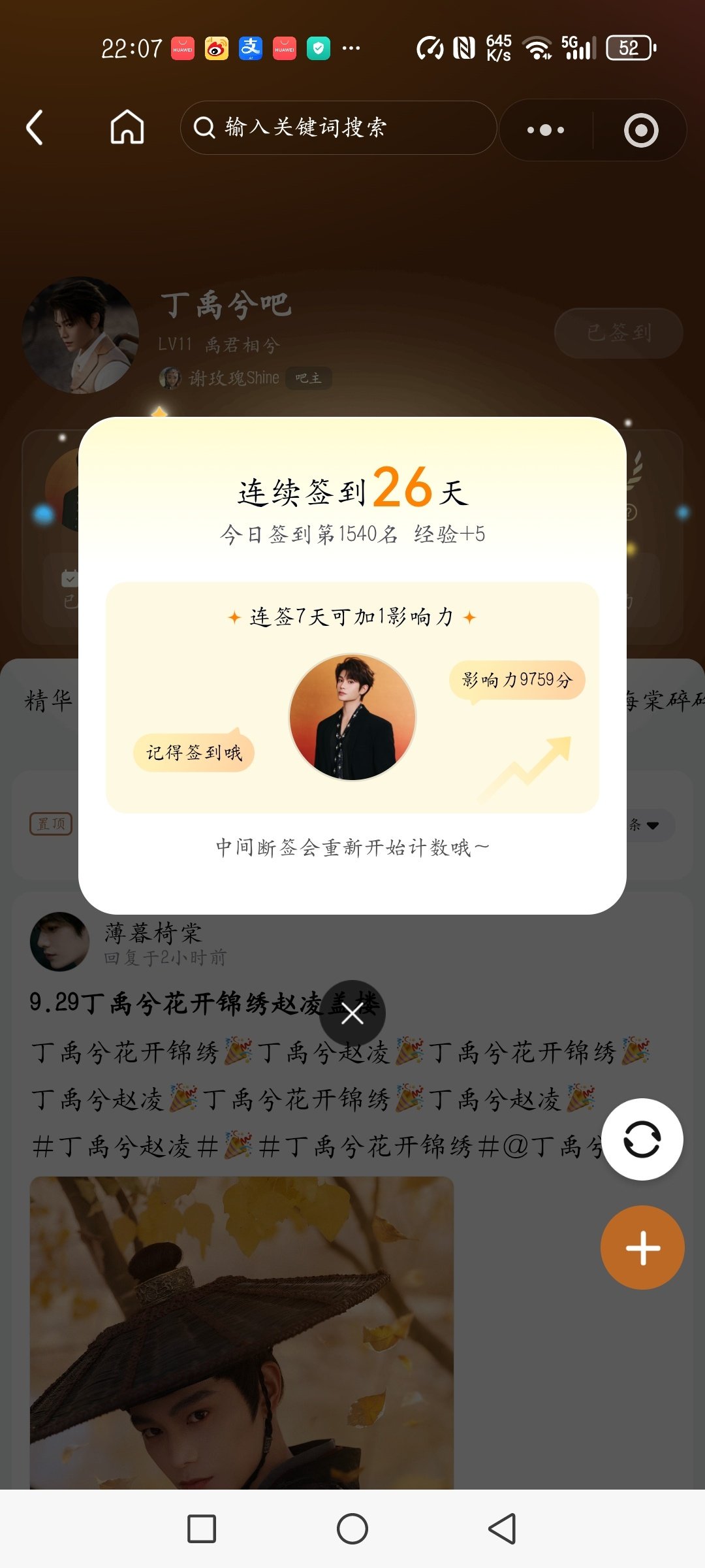 #兮游记之旅行凌凌##丁禹兮赵皑# 

2026.09.29  五签打卡

​