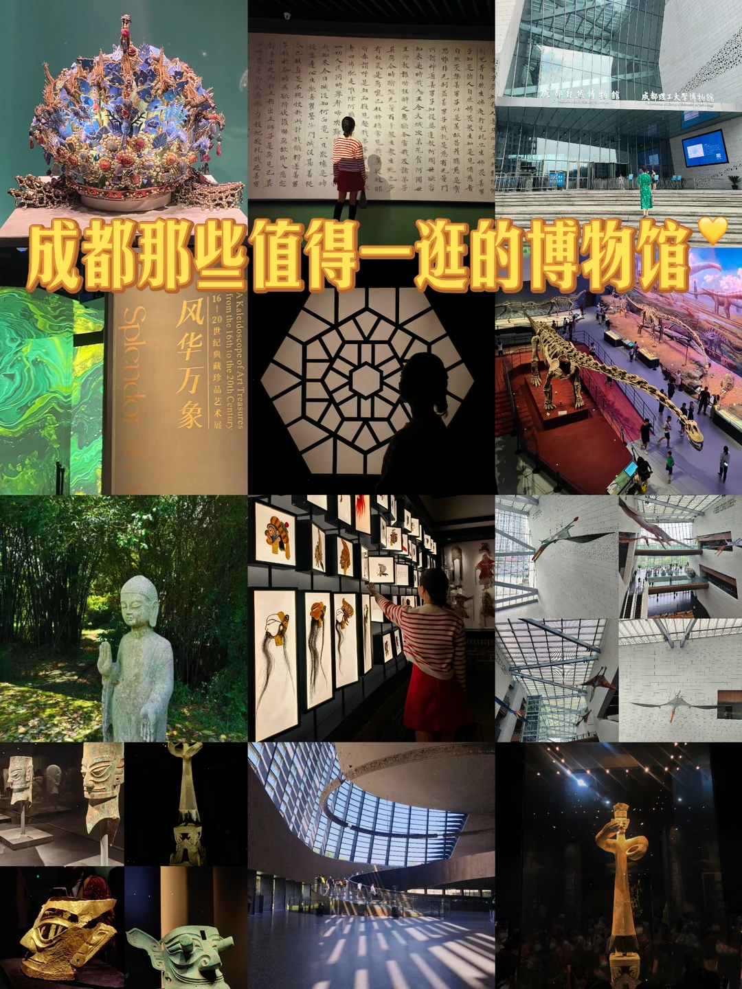 成都，那些值得一逛的博物馆