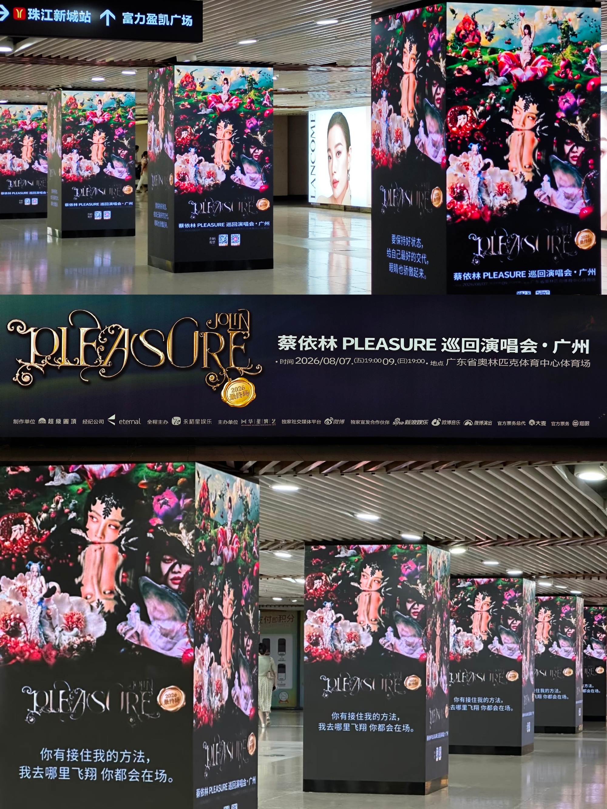 珠江新城地铁大屏邂逅Jolin上下班高峰期穿行三号线拥挤的地铁通道抬头...