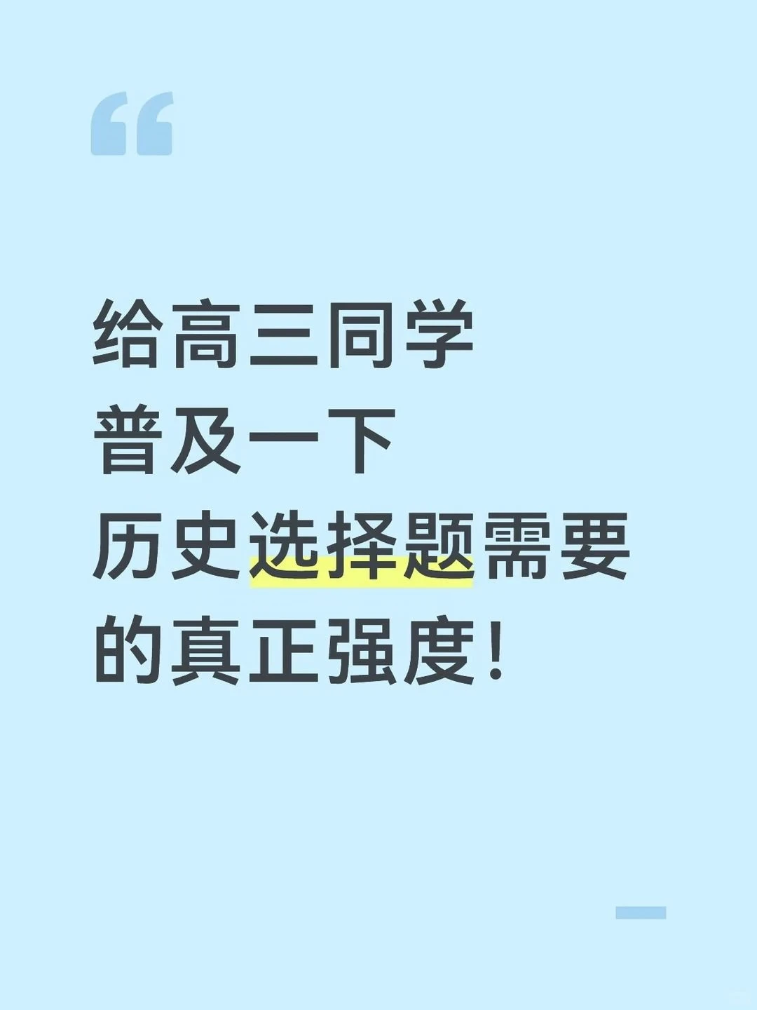 开学考前学会这个让你的历史成绩突飞猛进。