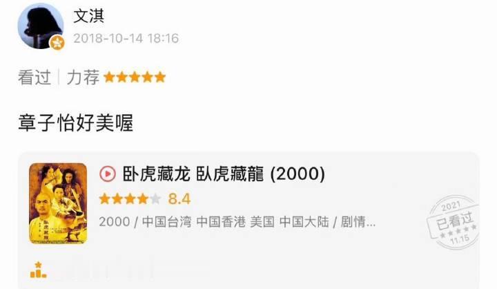 我看卧虎藏龙就这样belike： ​