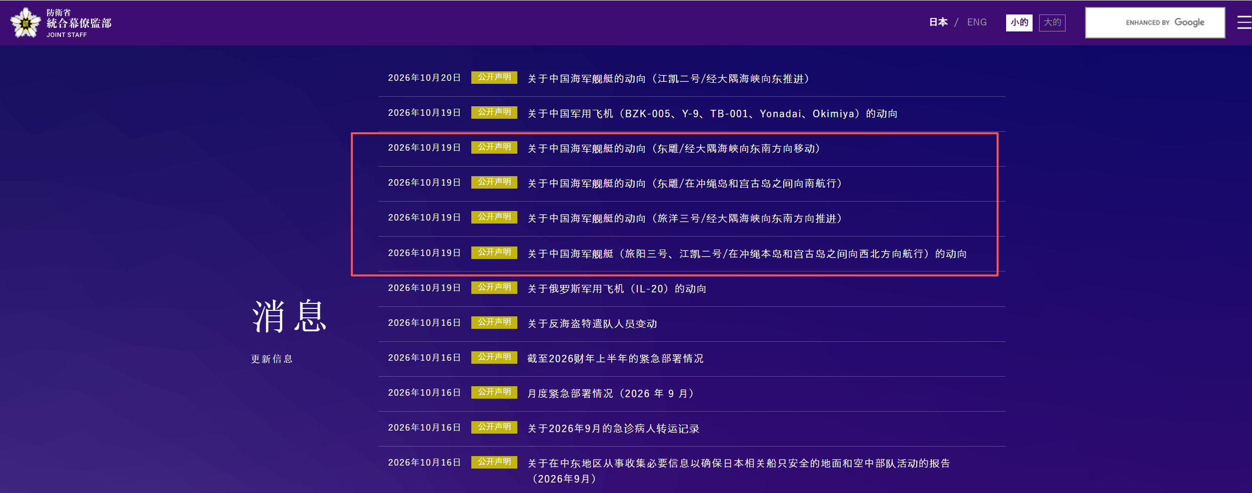 日本防卫省统合幕僚监部短短48小时内，接连发布四份通报，记录中国海军多支舰艇编队穿越岛链，罕见的多点同步行动，让日本海上自卫队手忙脚乱。

行动分为南北两条线路。南线，第48批亚丁湾护航编队经宫古海峡返航东海；北线，齐齐哈尔驱逐舰护卫呼伦湖号大型补给舰，从大隅海峡驶入西太平洋。一进一出双向机动，展现