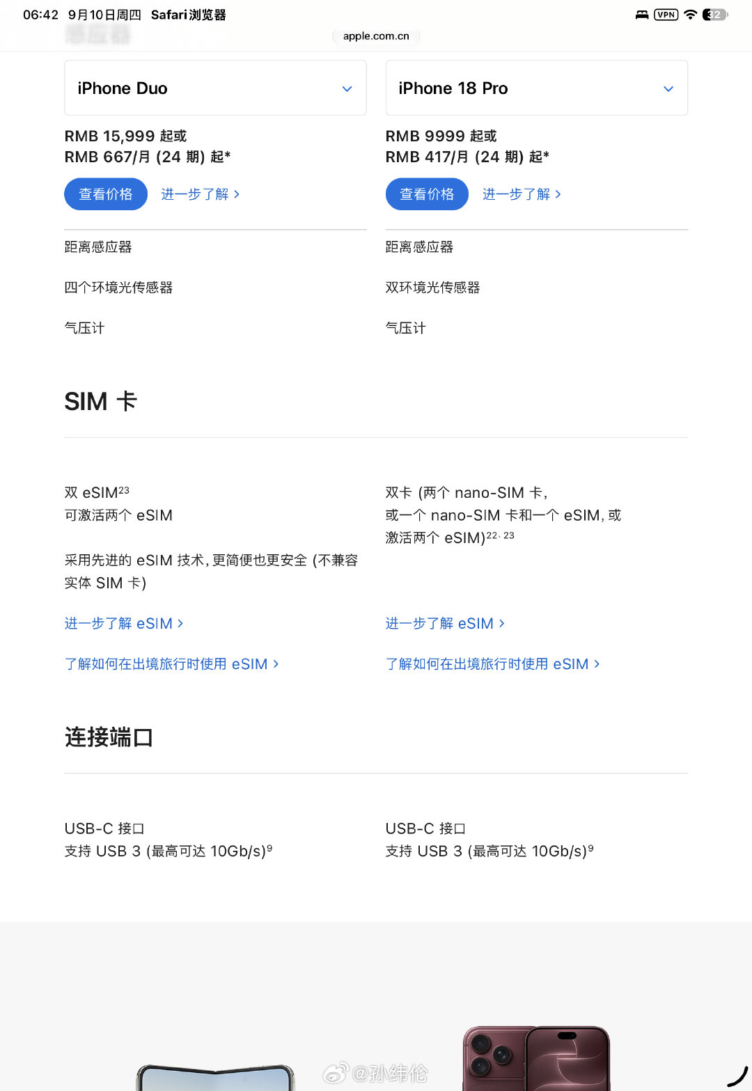 iPhone18Pro国行为双实体卡同时支持esim！
港版和去年一样，单卡+n个esim
#iPhone18上手评测##苹果发布会有何亮点##iPhone18Pro国行双实体SIM卡双eSIM#  ​