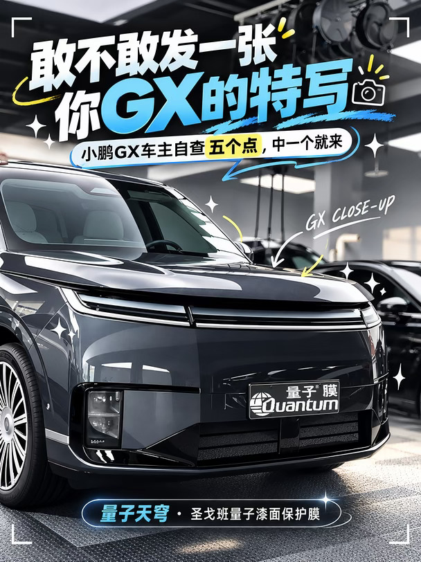 小鹏GX特写，敢发吗？量子天穹在等