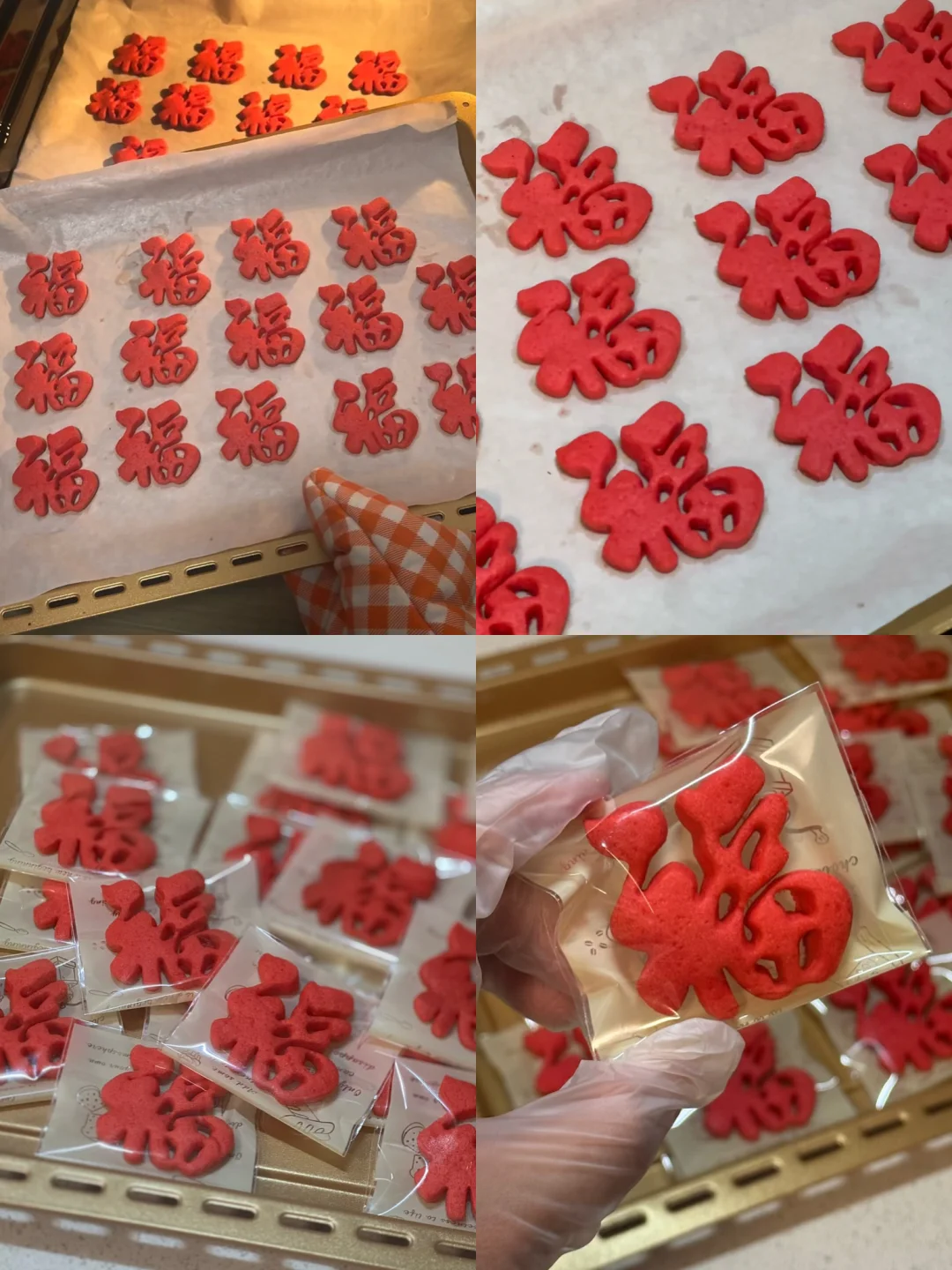 吃一百次都不会腻的福字饼干🧧