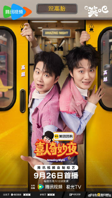 喜人奇妙夜2  更12.2期资源<br />百度🈴夸克   花絮合集...