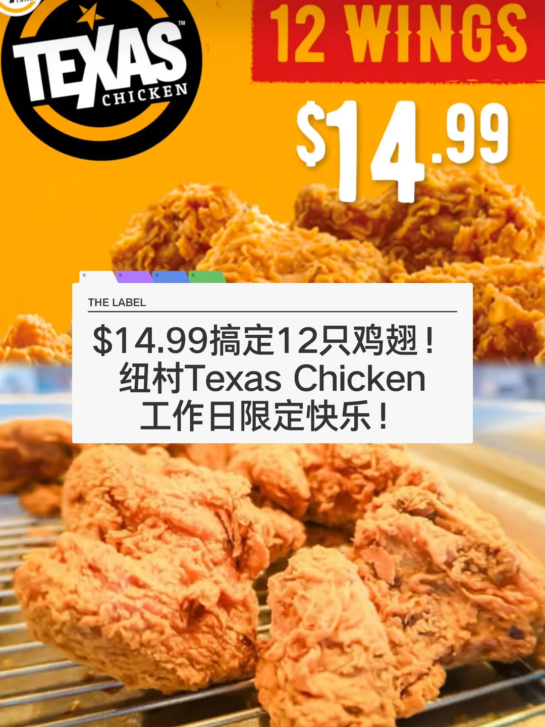 🇳🇿纽村德州炸鸡14.99/12只炸鸡翅限时回归