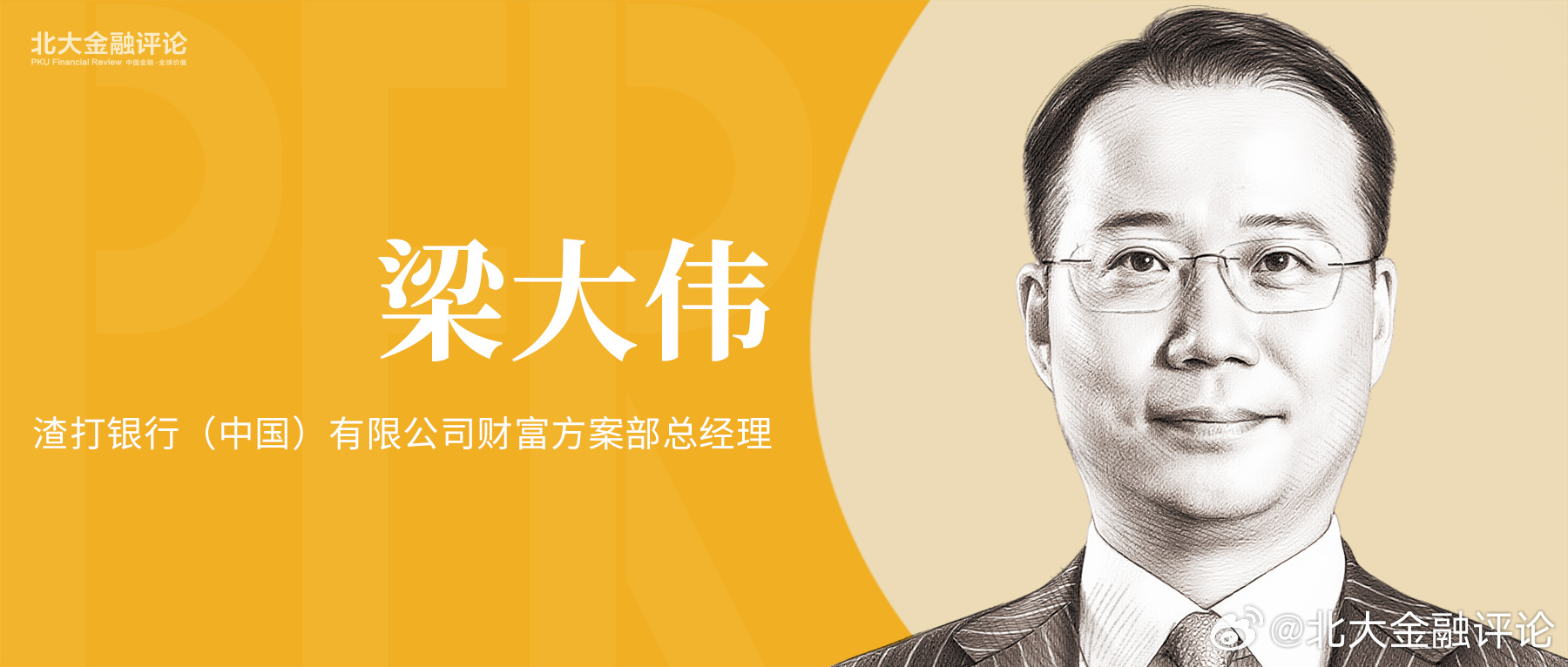 【梁大伟：地缘裂变下的资产重估与亚太配置新锚】
2026年以来，全球金融市场面临的地缘政治压力已超越历史上多数冲突情境的强度与广度。冲突初期，霍尔木兹海峡封锁造成全球原油供应下降约20%，美伊紧张关系与中东能源设施受损相互叠加；同时中美长期博弈的底层逻辑在战略稳定的框架下持续存在，欧洲大 ​