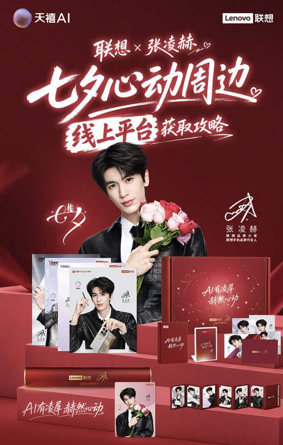 🌹🌹🌹七夕快乐🌹🌹🌹
🌹心动礼盒全网获取攻略请查收
🌹购指定张凌赫同款AI好物，全套心动周边27件礼带回家！
#天禧AI我的专属超能搭档  #联想暑期嗨购季  #换新有礼青春有AI #买AIPC首选联想YOGA